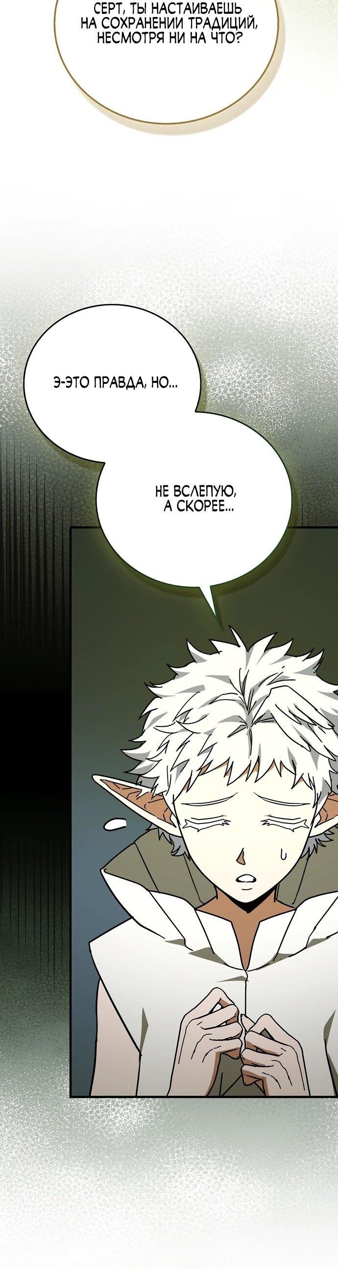 Манга К чёрту святость, да здравствует медицина - Глава 144 Страница 39