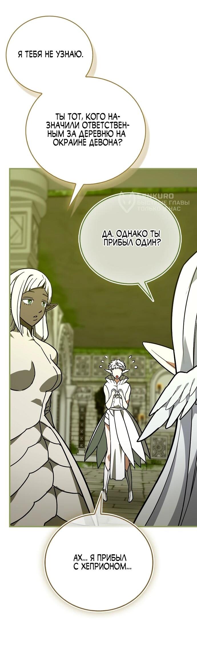 Манга К чёрту святость, да здравствует медицина - Глава 144 Страница 27