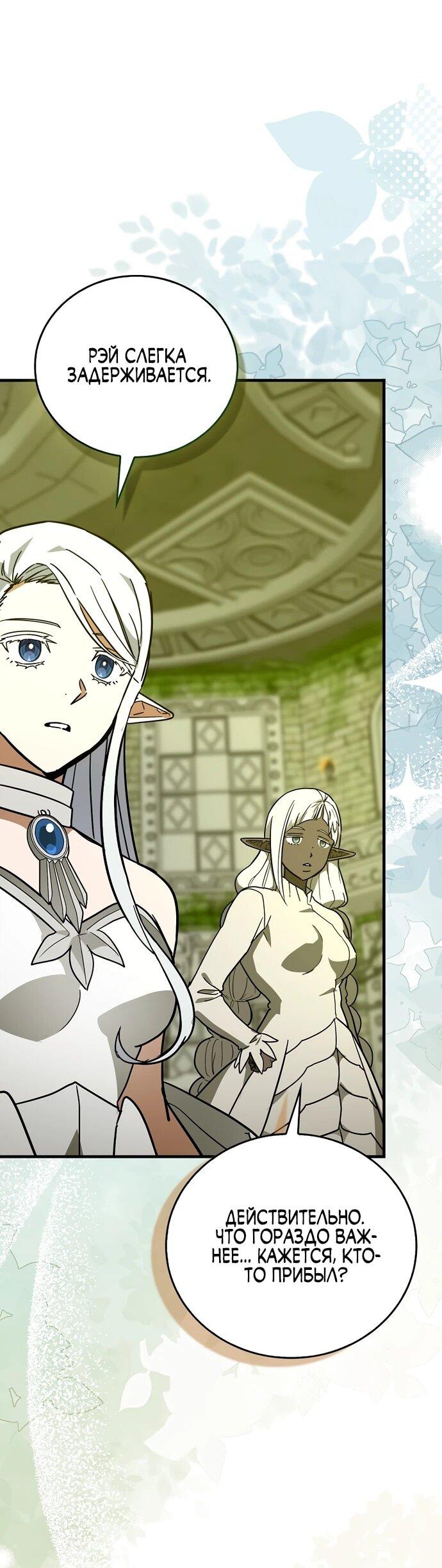 Манга К чёрту святость, да здравствует медицина - Глава 144 Страница 25