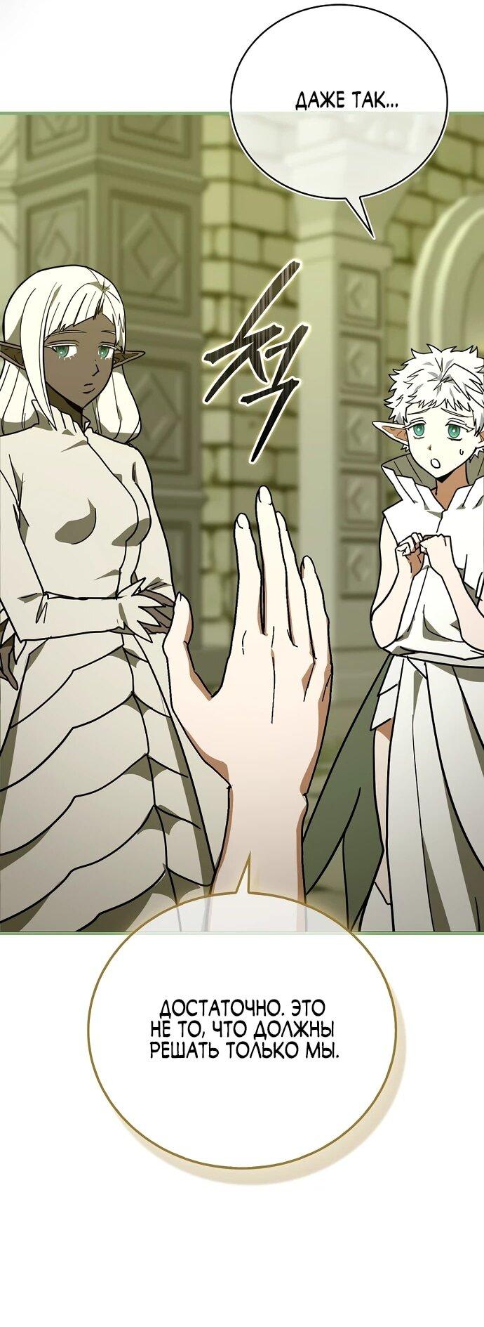 Манга К чёрту святость, да здравствует медицина - Глава 144 Страница 37