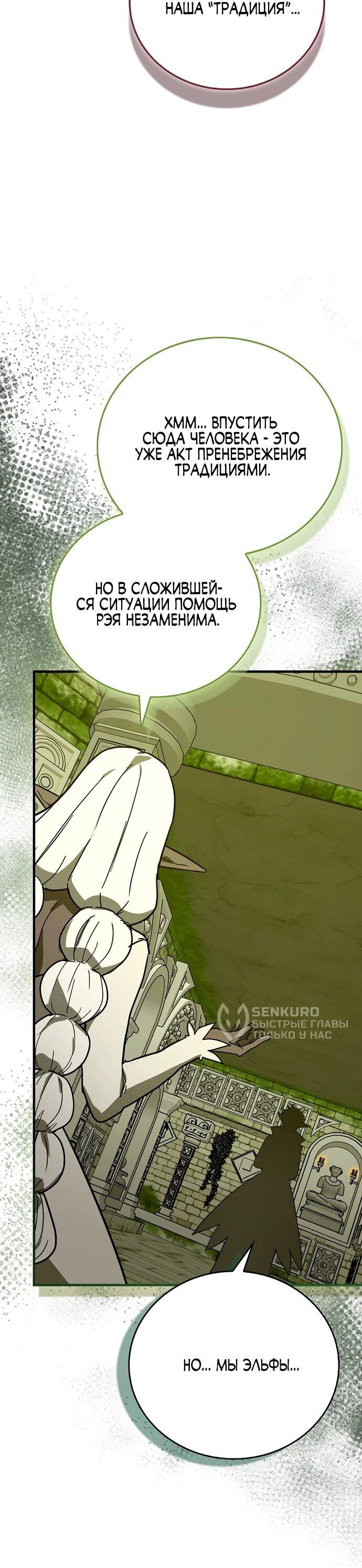 Манга К чёрту святость, да здравствует медицина - Глава 144 Страница 34