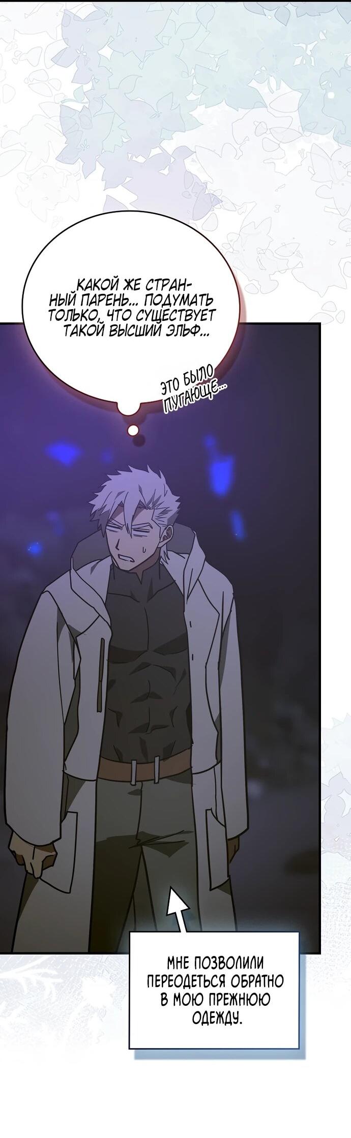 Манга К чёрту святость, да здравствует медицина - Глава 144 Страница 51