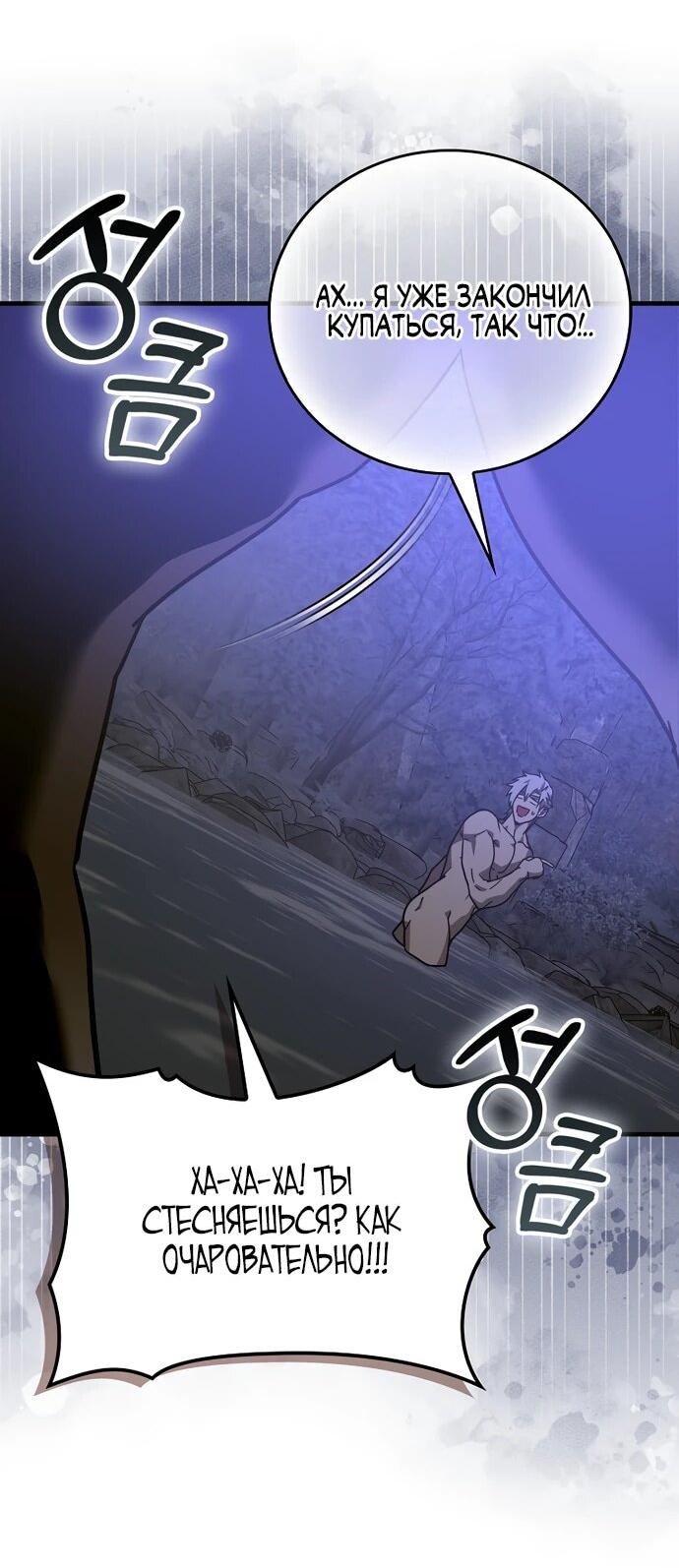 Манга К чёрту святость, да здравствует медицина - Глава 144 Страница 23