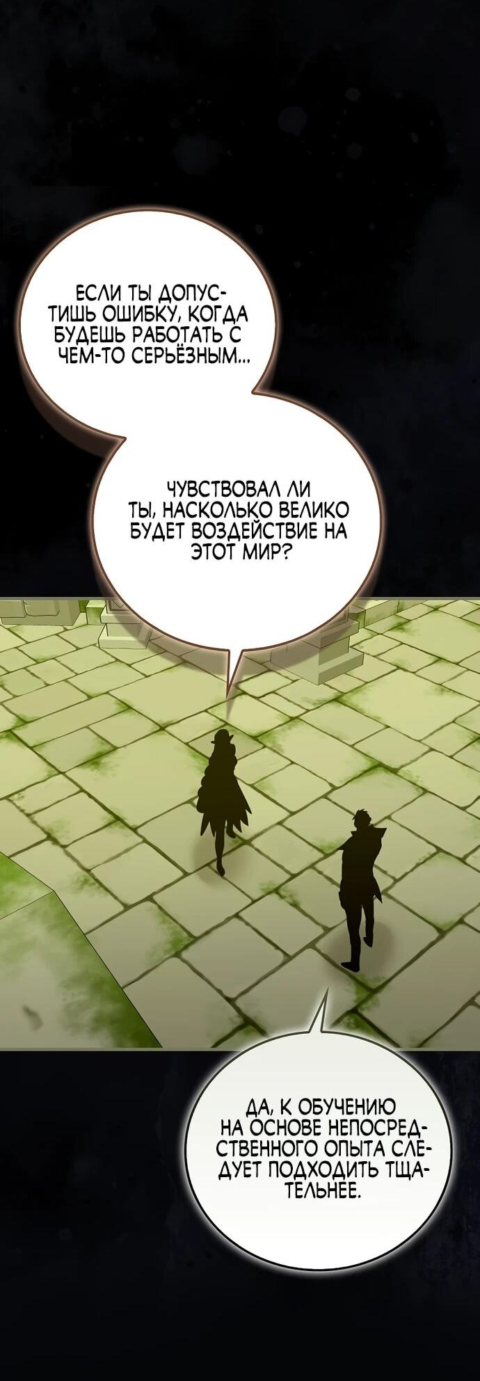 Манга К чёрту святость, да здравствует медицина - Глава 144 Страница 7