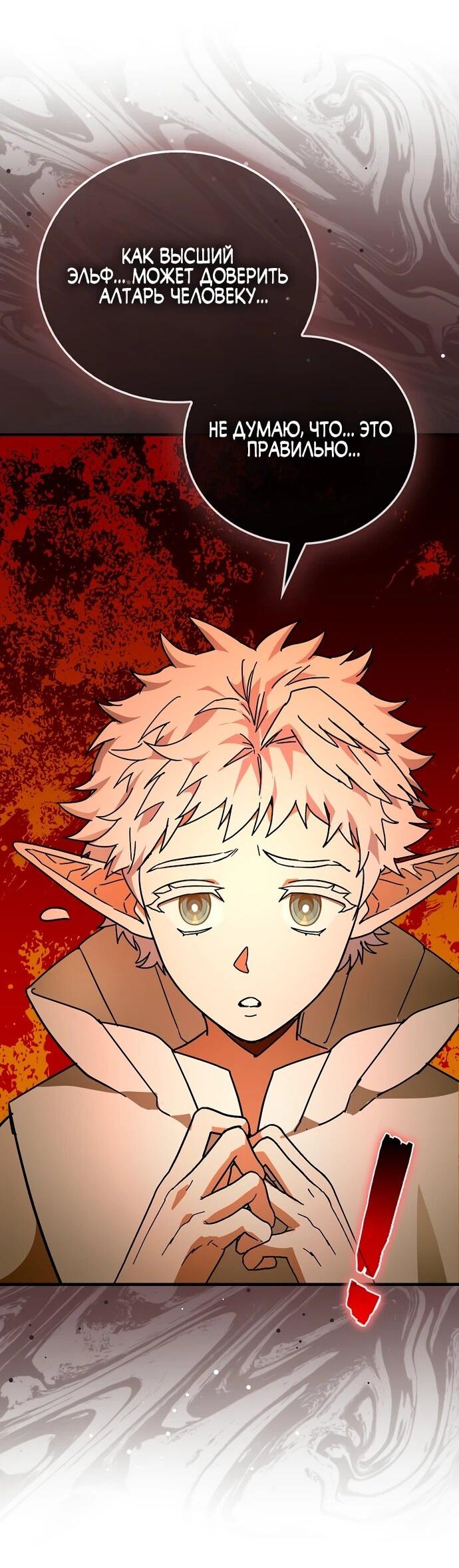 Манга К чёрту святость, да здравствует медицина - Глава 144 Страница 32