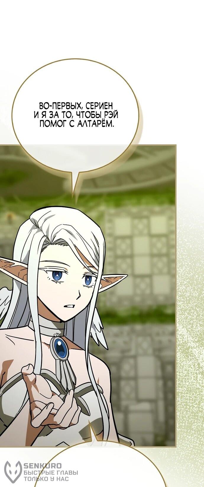 Манга К чёрту святость, да здравствует медицина - Глава 144 Страница 38