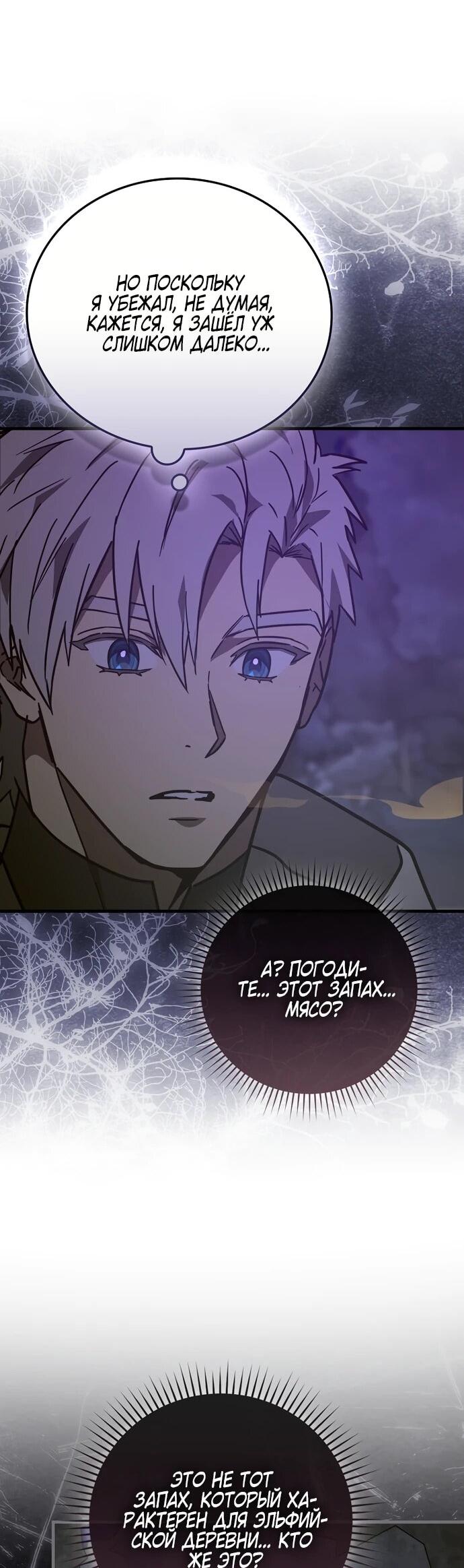 Манга К чёрту святость, да здравствует медицина - Глава 144 Страница 52