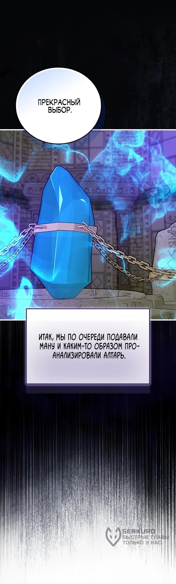 Манга К чёрту святость, да здравствует медицина - Глава 144 Страница 8