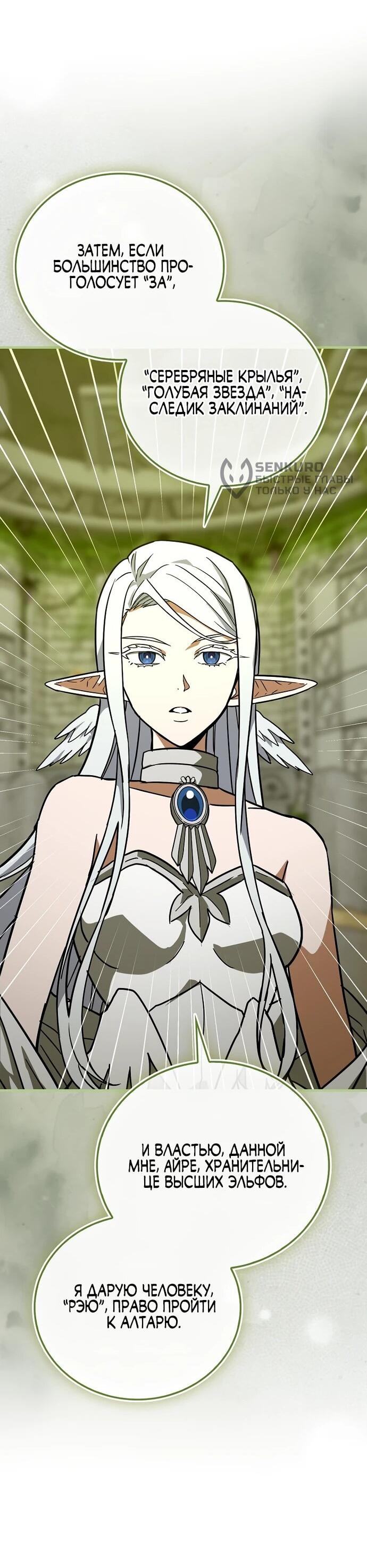 Манга К чёрту святость, да здравствует медицина - Глава 144 Страница 42