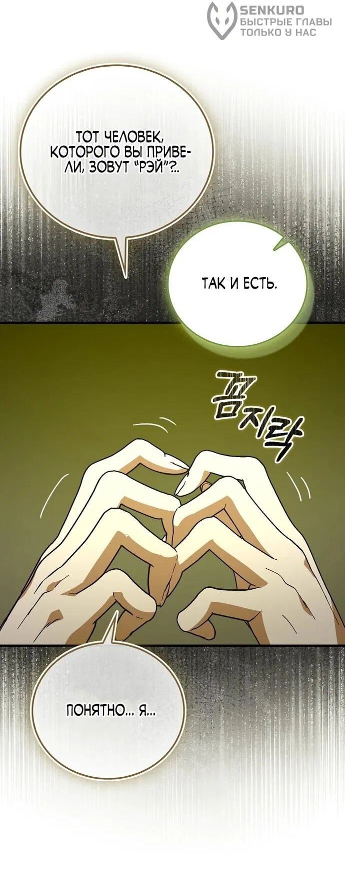 Манга К чёрту святость, да здравствует медицина - Глава 144 Страница 31