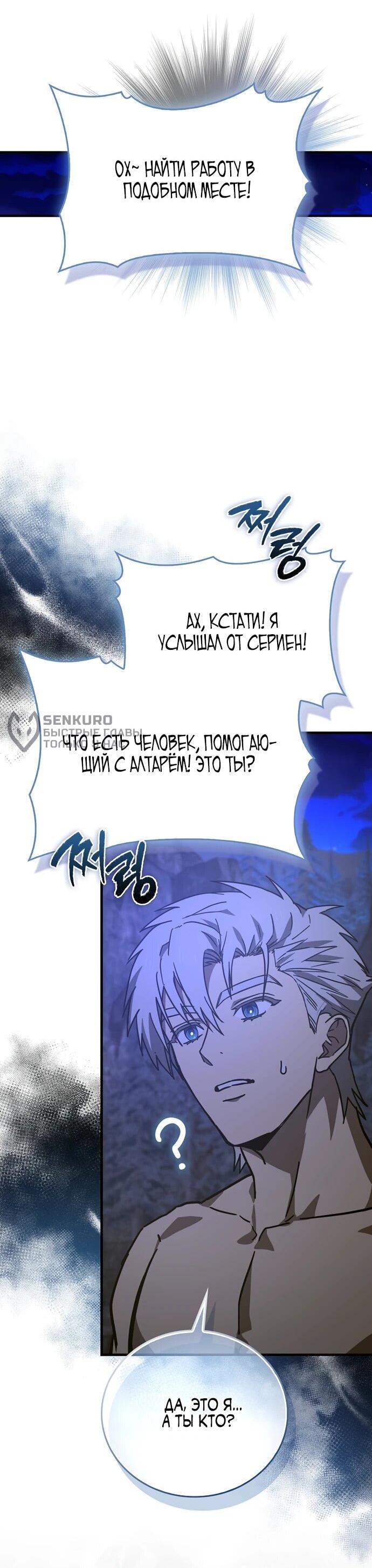 Манга К чёрту святость, да здравствует медицина - Глава 144 Страница 12