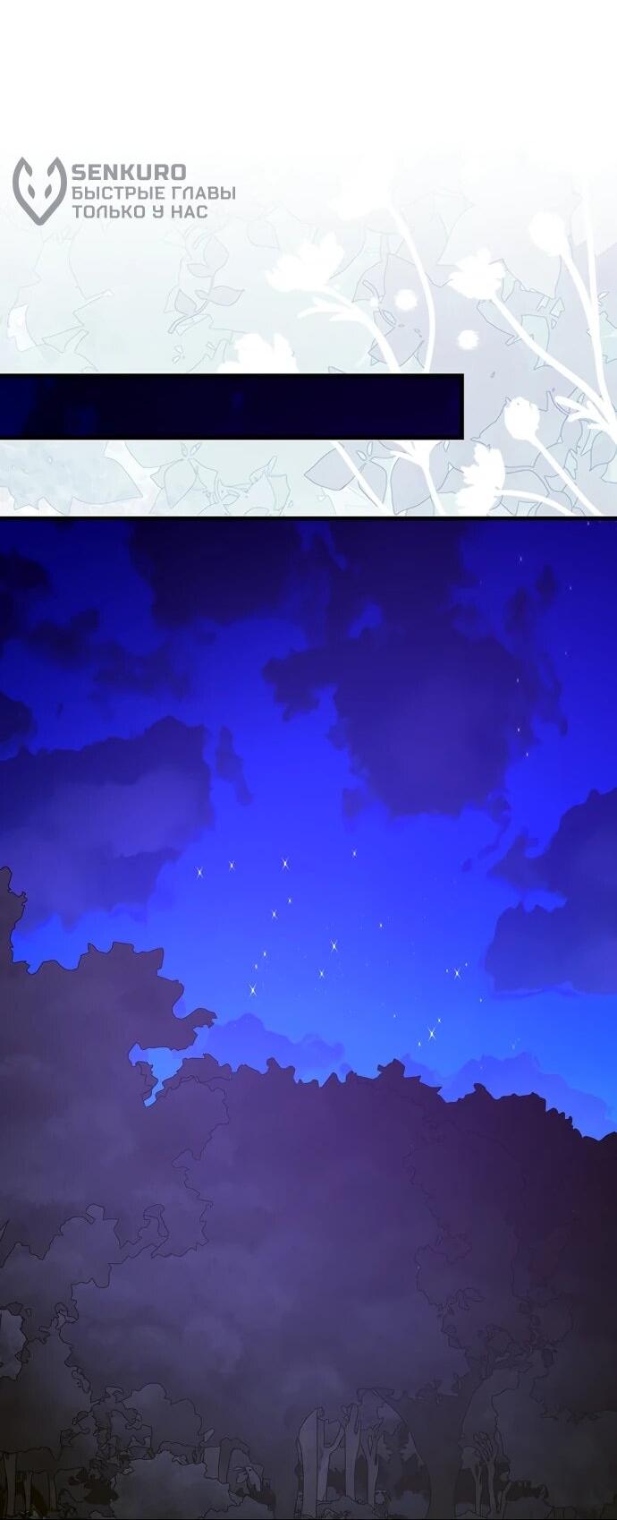 Манга К чёрту святость, да здравствует медицина - Глава 144 Страница 50