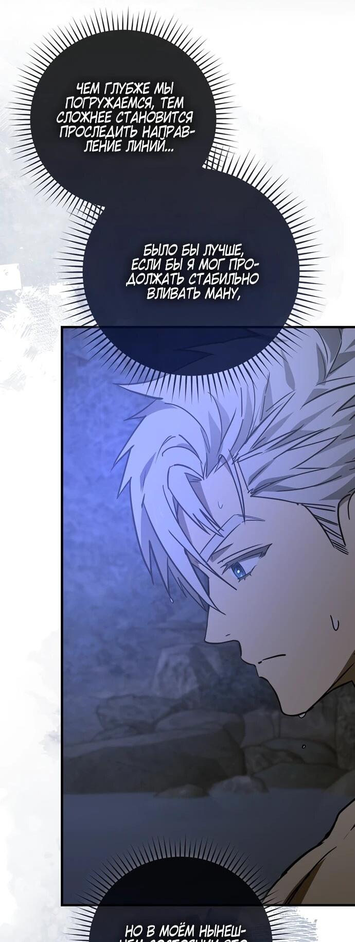 Манга К чёрту святость, да здравствует медицина - Глава 144 Страница 10