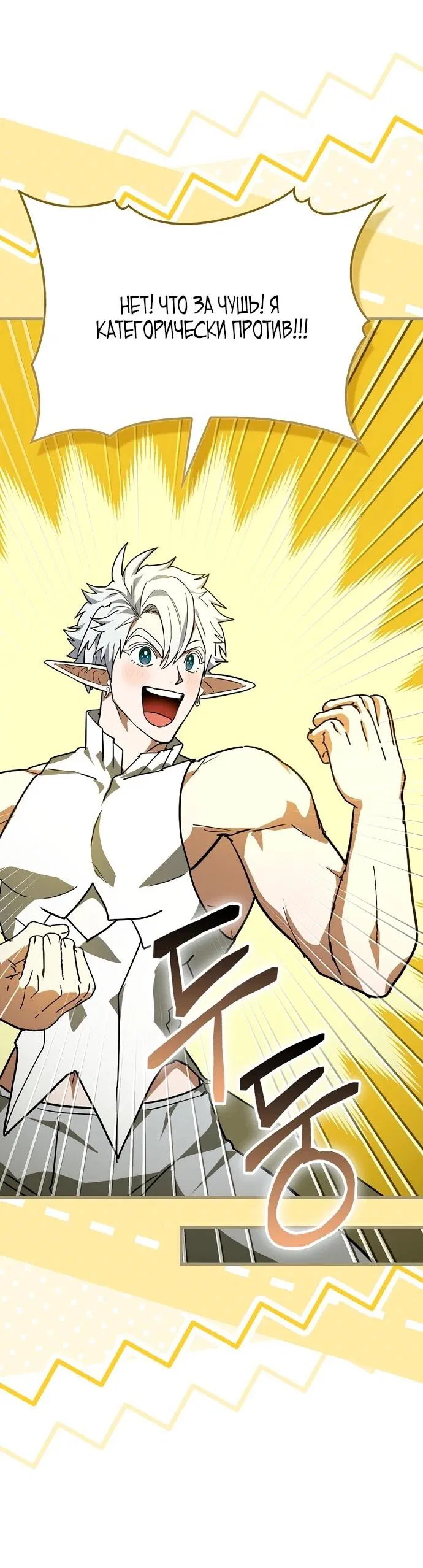 Манга К чёрту святость, да здравствует медицина - Глава 144 Страница 49