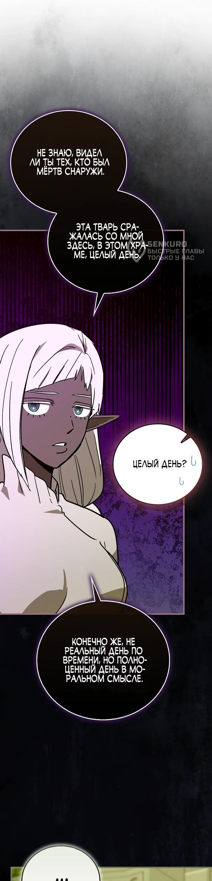 Манга К чёрту святость, да здравствует медицина - Глава 144 Страница 5