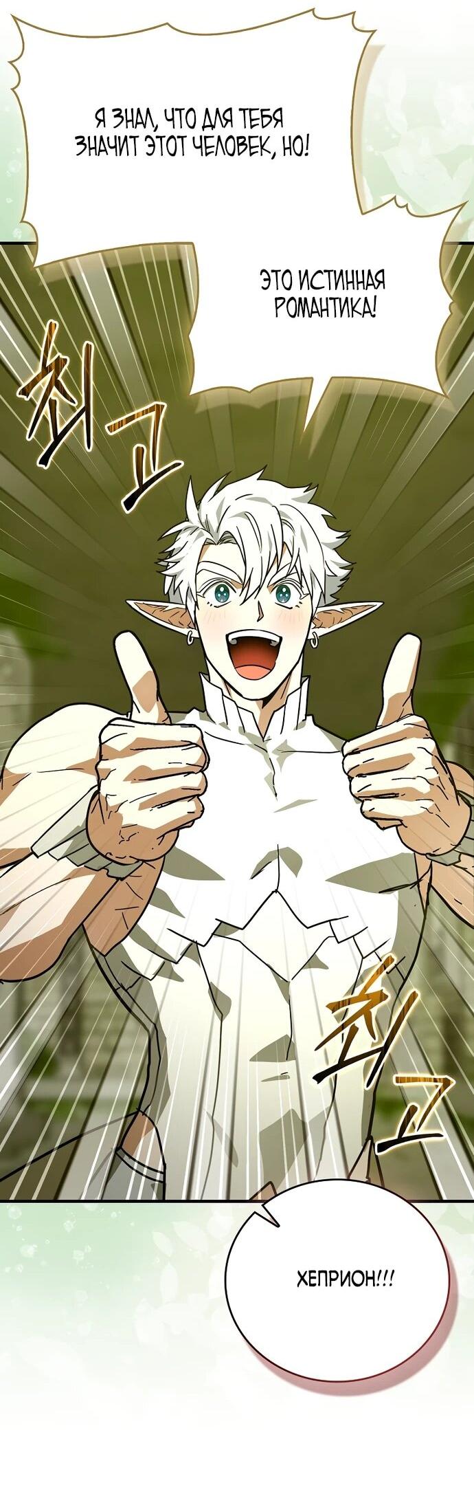 Манга К чёрту святость, да здравствует медицина - Глава 144 Страница 45