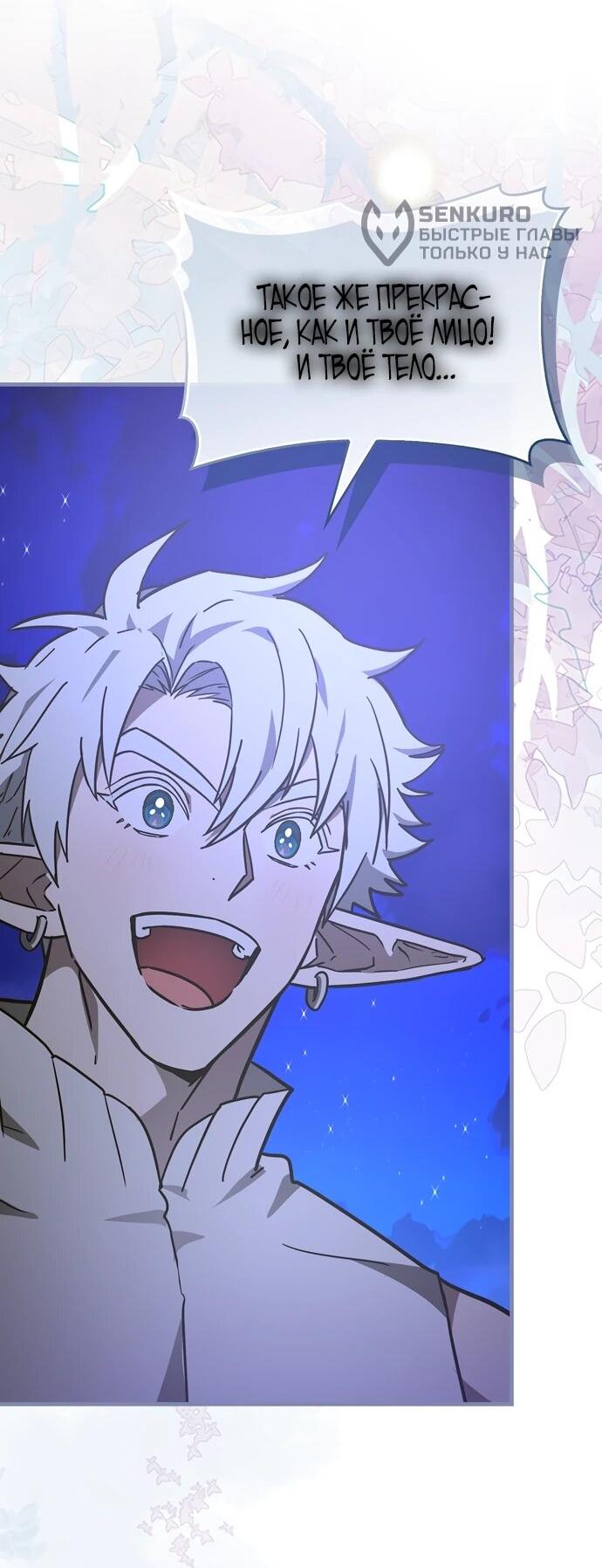 Манга К чёрту святость, да здравствует медицина - Глава 144 Страница 16