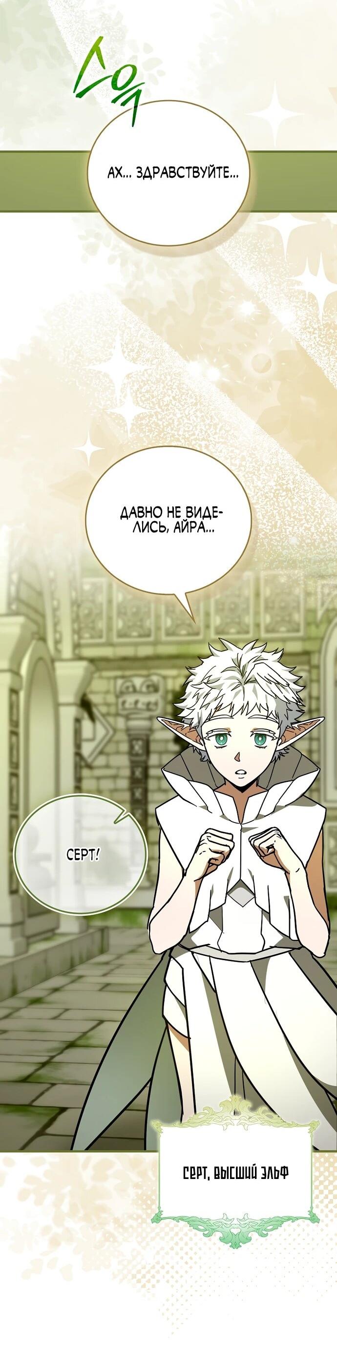 Манга К чёрту святость, да здравствует медицина - Глава 144 Страница 26