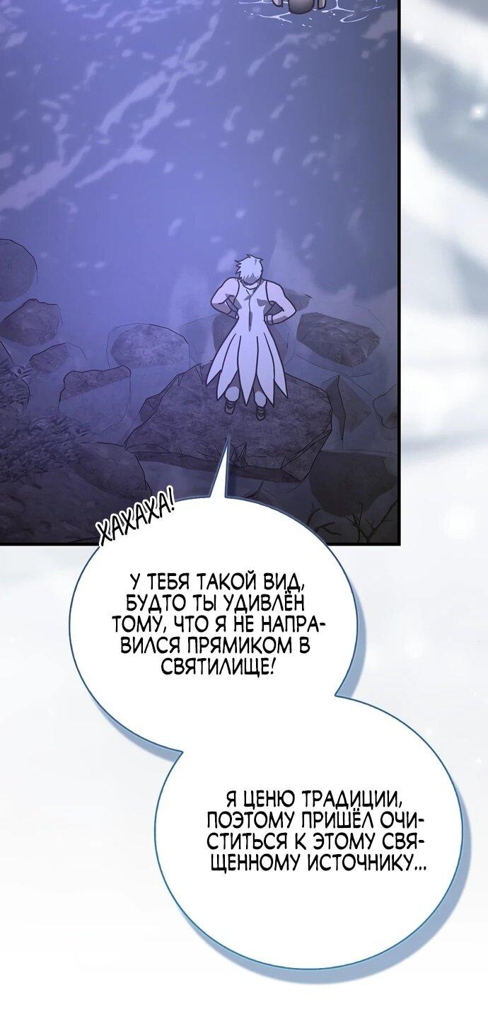 Манга К чёрту святость, да здравствует медицина - Глава 144 Страница 20