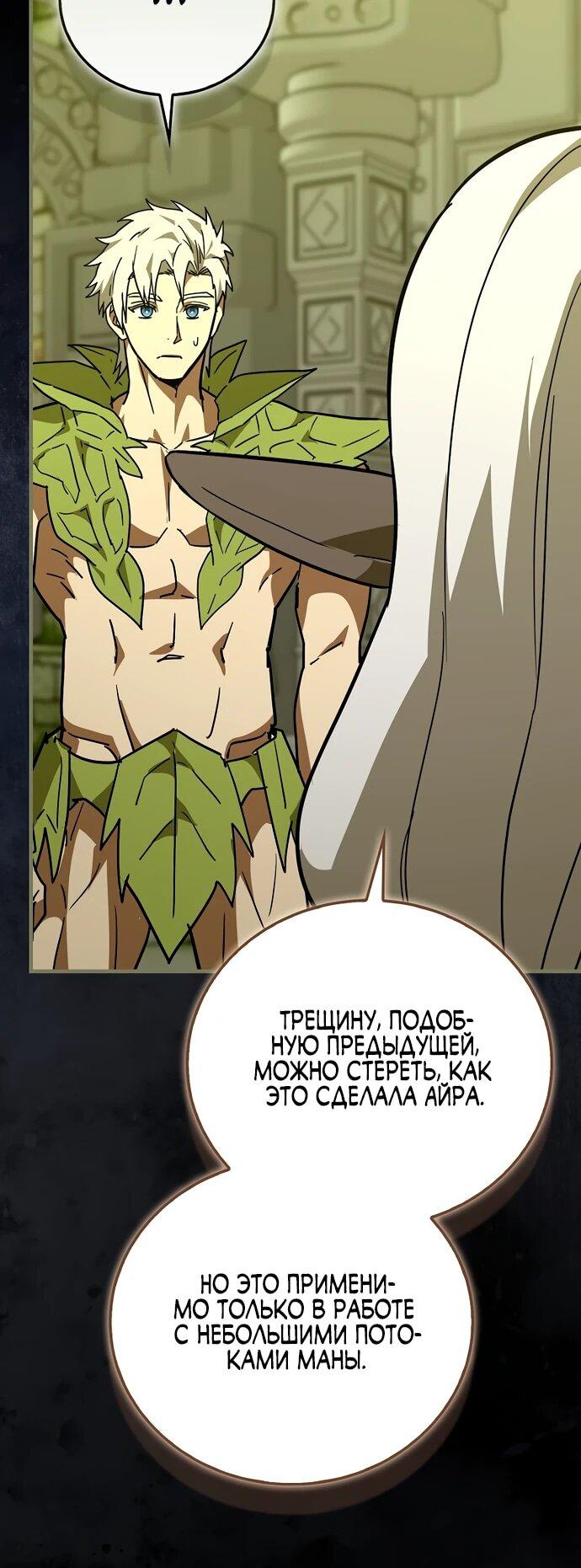 Манга К чёрту святость, да здравствует медицина - Глава 144 Страница 6