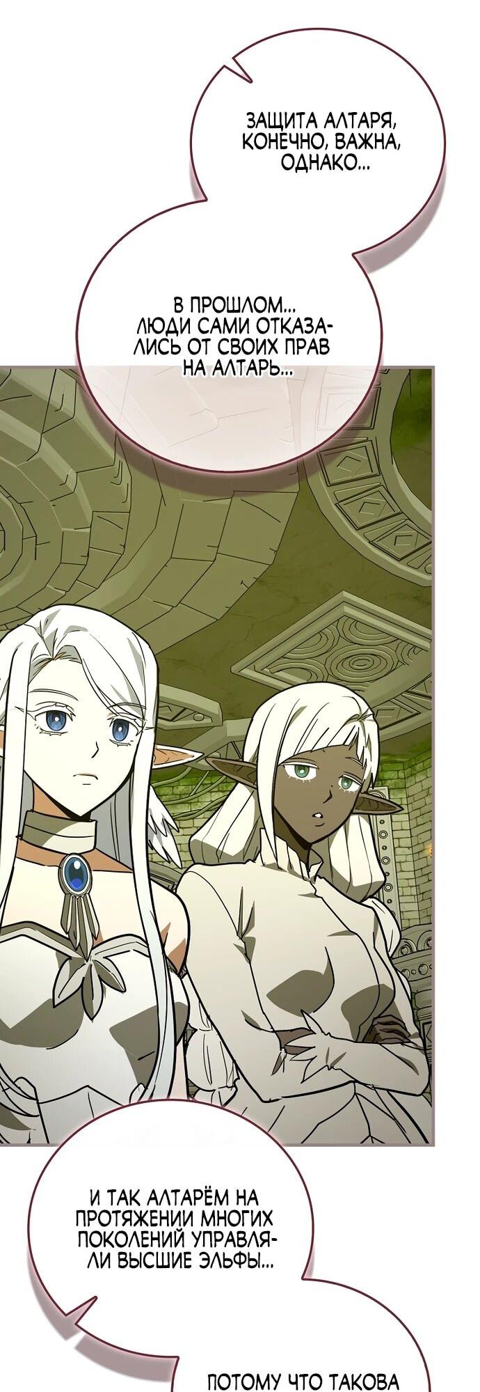 Манга К чёрту святость, да здравствует медицина - Глава 144 Страница 33