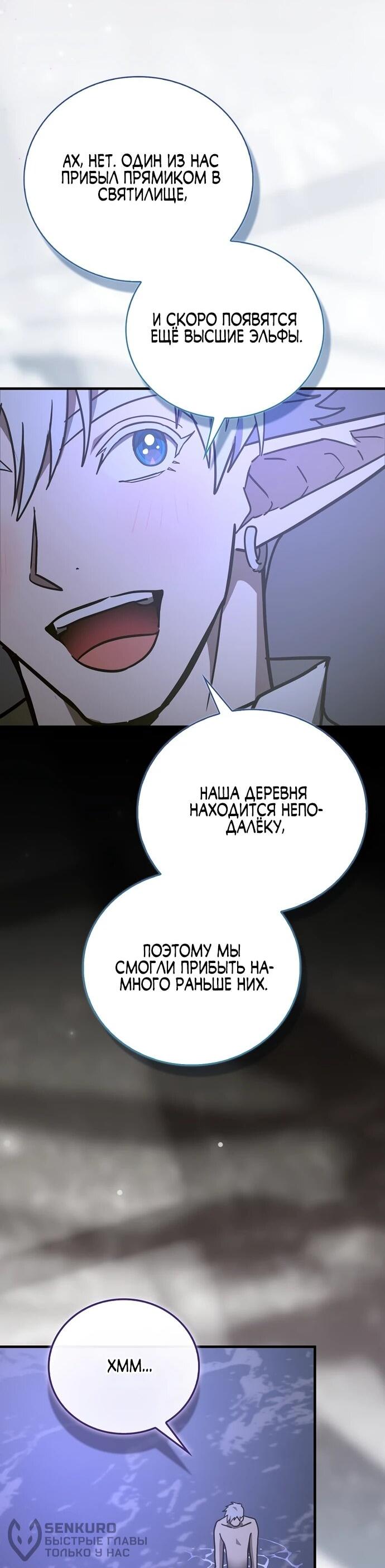 Манга К чёрту святость, да здравствует медицина - Глава 144 Страница 19