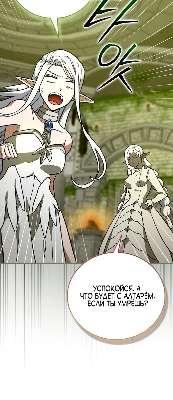 Манга К чёрту святость, да здравствует медицина - Глава 144 Страница 29