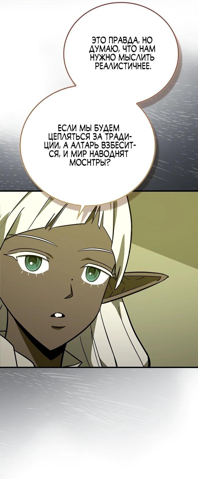 Манга К чёрту святость, да здравствует медицина - Глава 144 Страница 36