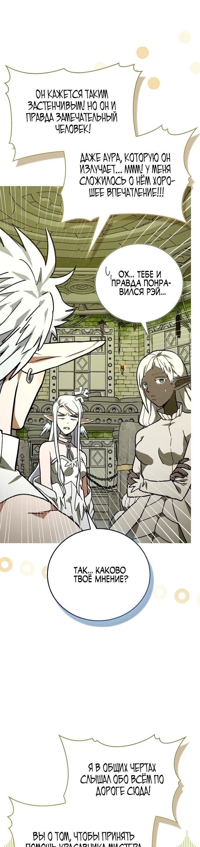 Манга К чёрту святость, да здравствует медицина - Глава 144 Страница 47