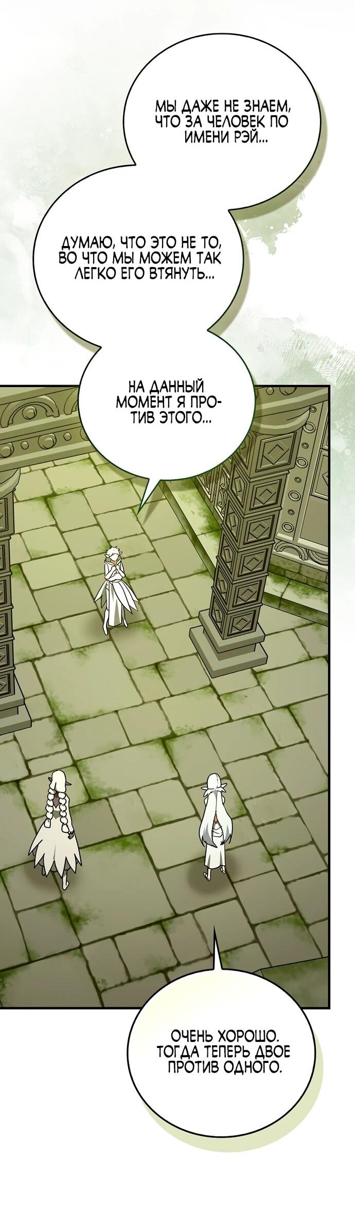 Манга К чёрту святость, да здравствует медицина - Глава 144 Страница 40