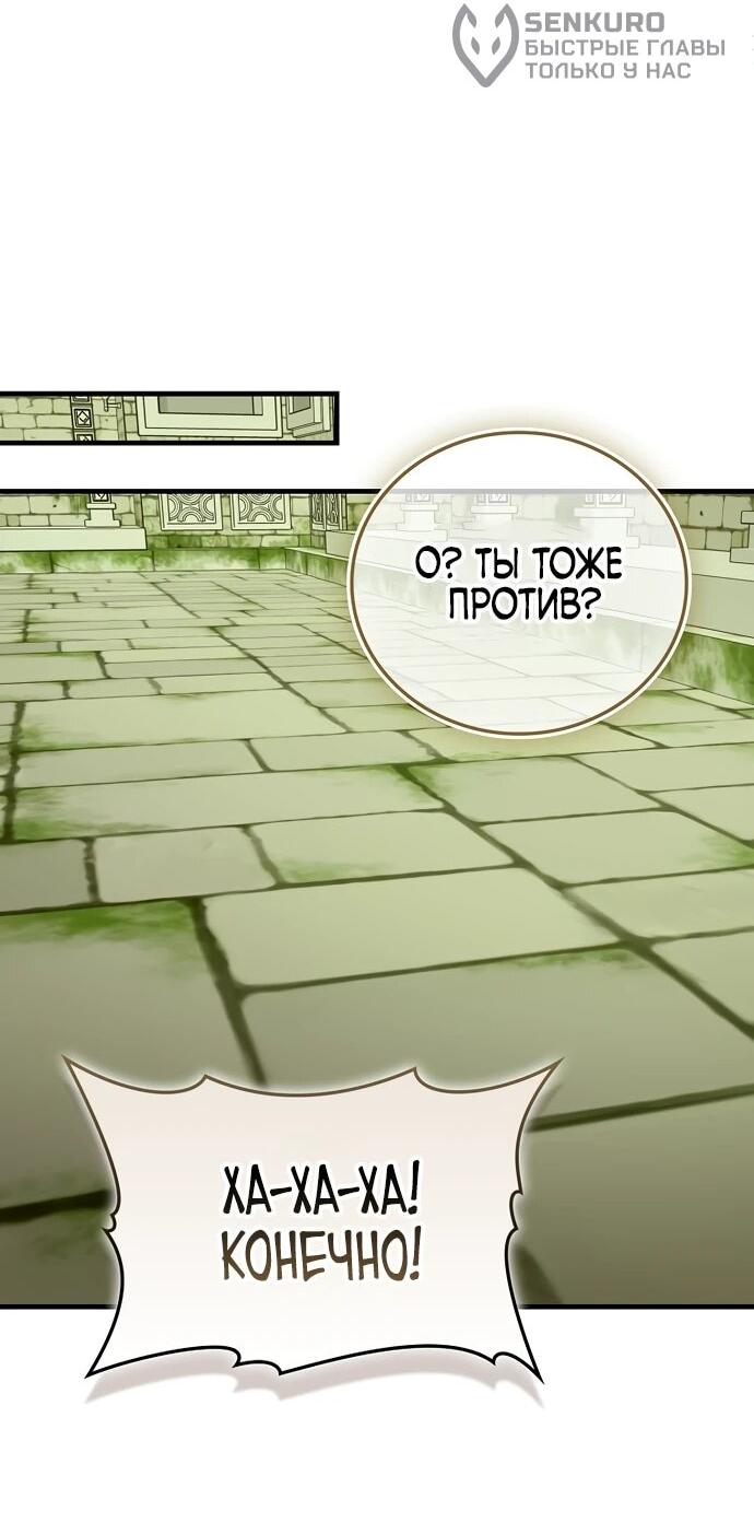 Манга К чёрту святость, да здравствует медицина - Глава 145 Страница 28