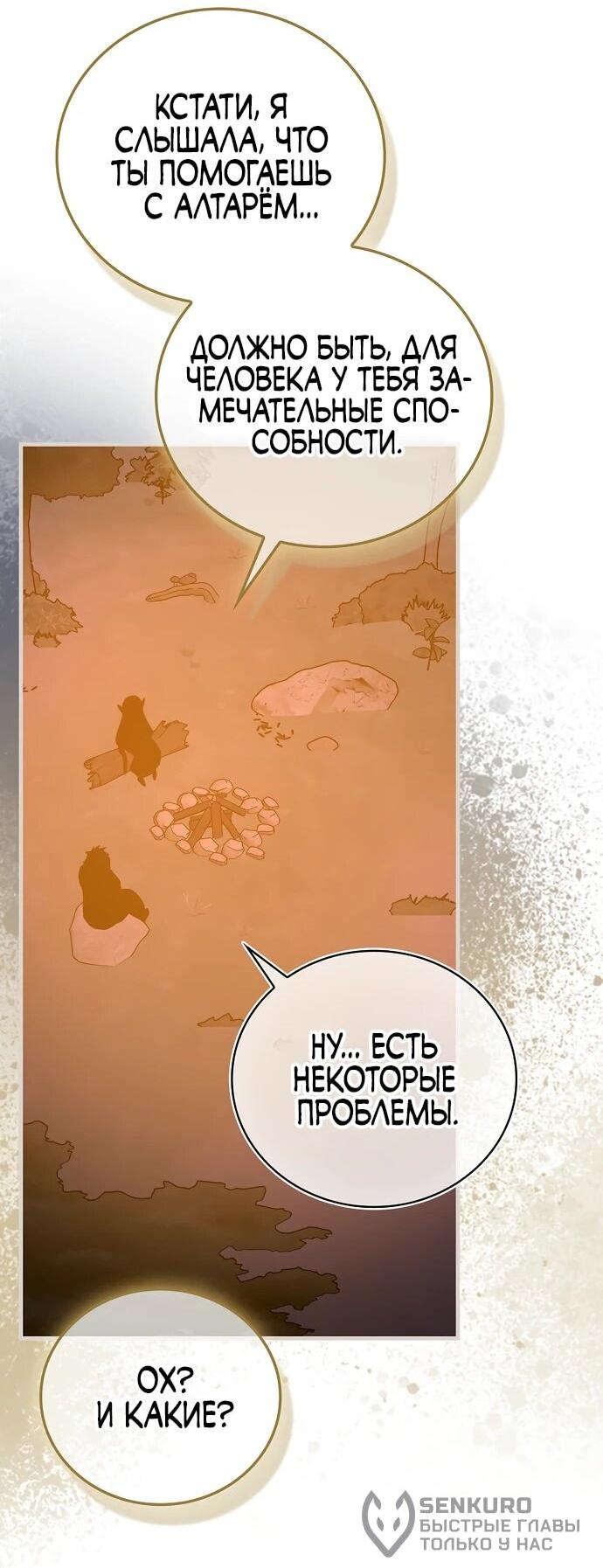 Манга К чёрту святость, да здравствует медицина - Глава 145 Страница 19