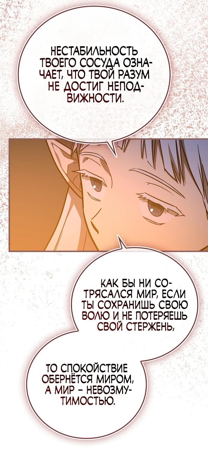 Манга К чёрту святость, да здравствует медицина - Глава 145 Страница 23