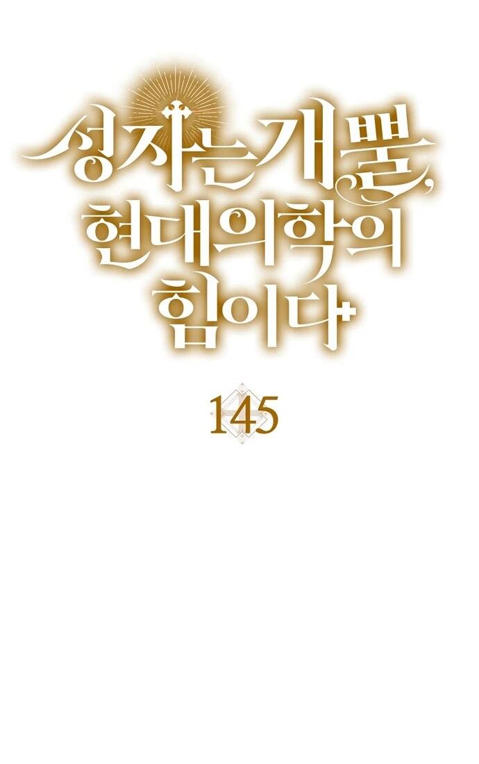 Манга К чёрту святость, да здравствует медицина - Глава 145 Страница 16