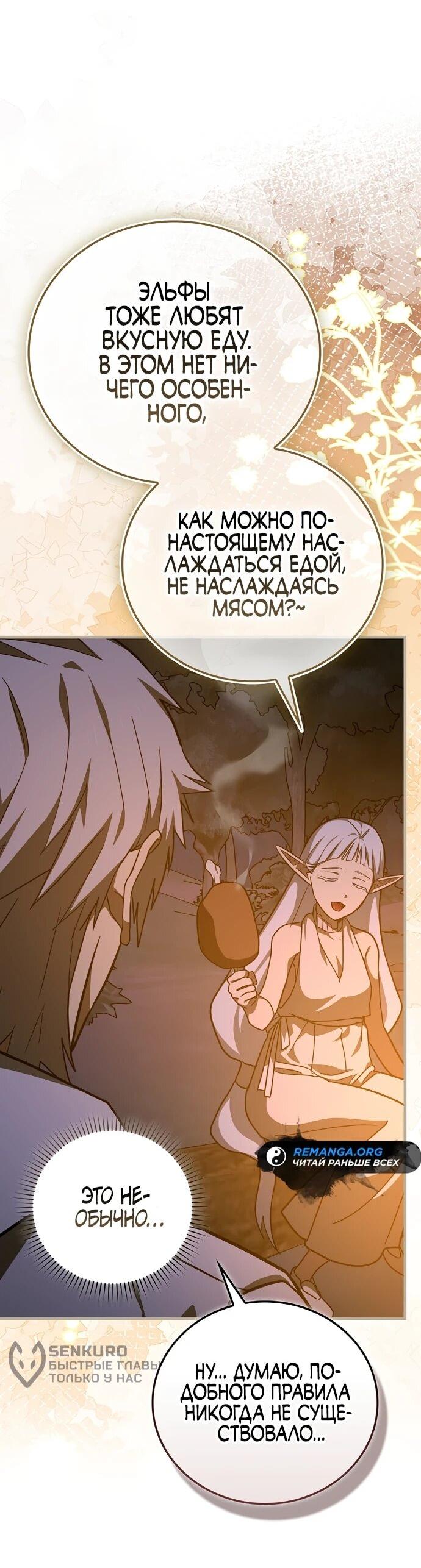 Манга К чёрту святость, да здравствует медицина - Глава 145 Страница 8