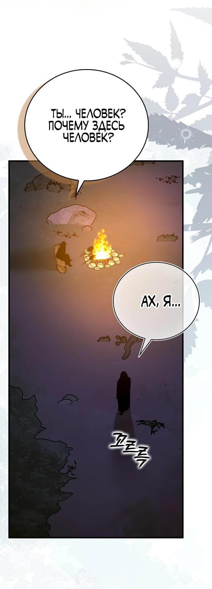 Манга К чёрту святость, да здравствует медицина - Глава 145 Страница 4