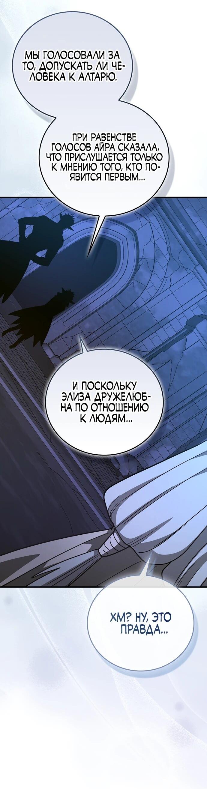 Манга К чёрту святость, да здравствует медицина - Глава 145 Страница 46