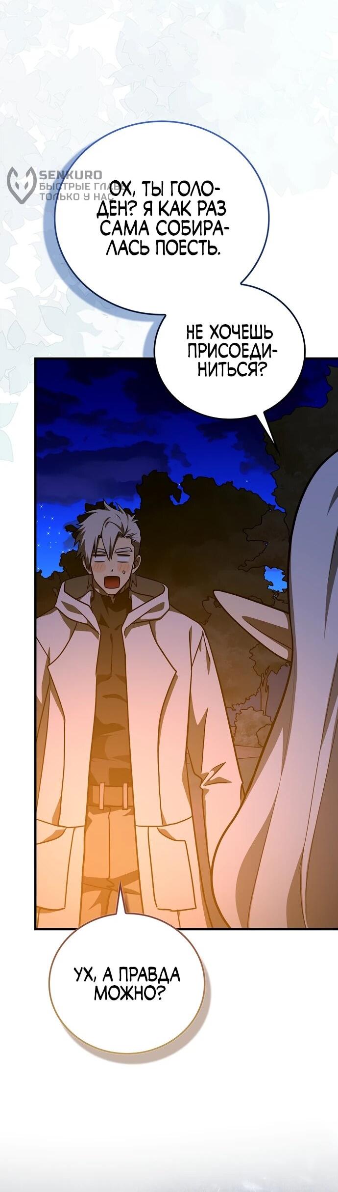 Манга К чёрту святость, да здравствует медицина - Глава 145 Страница 5