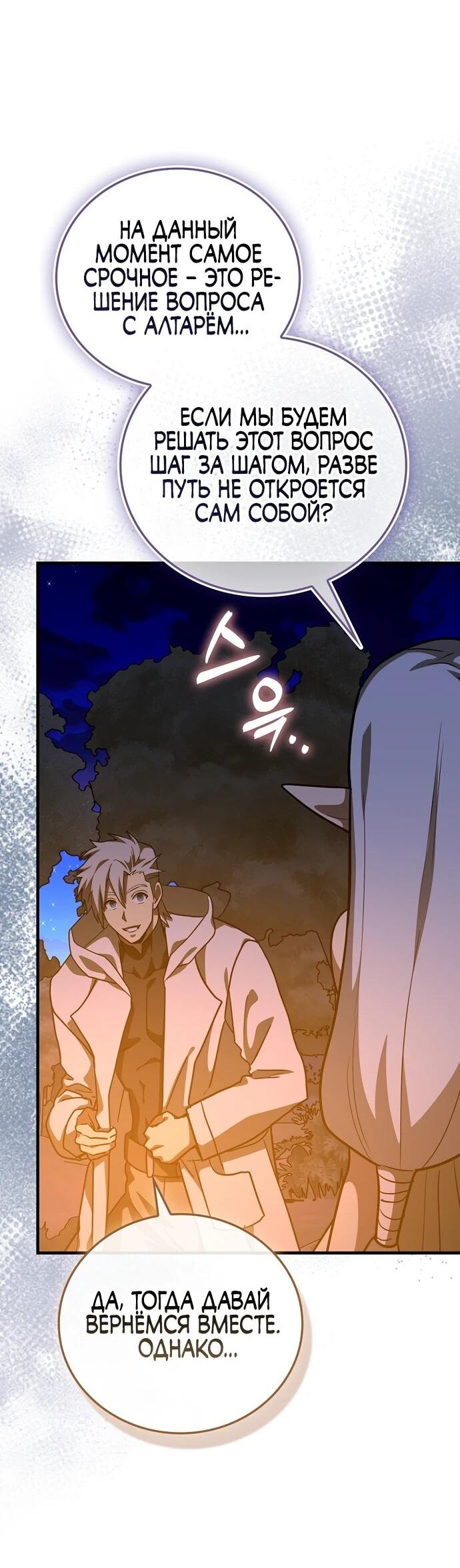 Манга К чёрту святость, да здравствует медицина - Глава 145 Страница 26