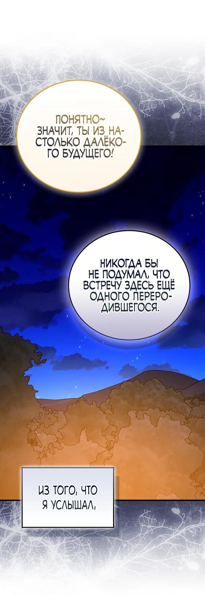 Манга К чёрту святость, да здравствует медицина - Глава 145 Страница 17