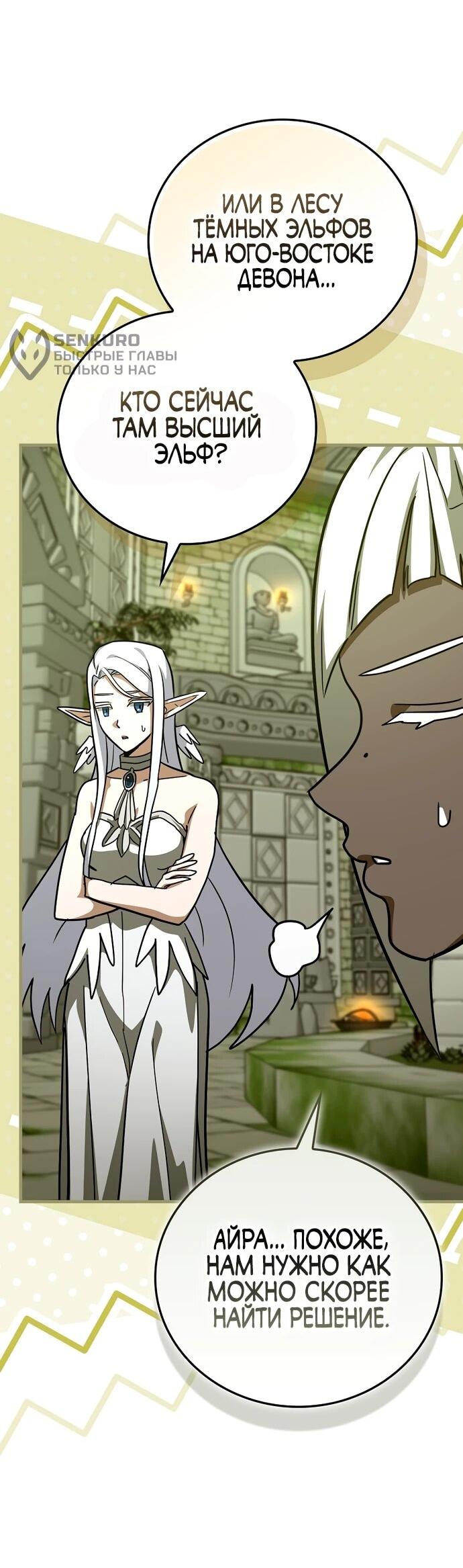 Манга К чёрту святость, да здравствует медицина - Глава 145 Страница 32