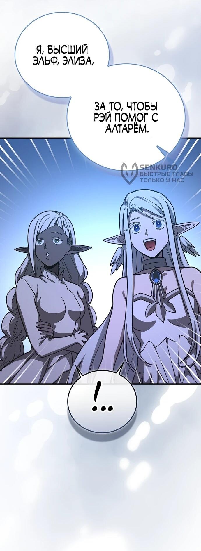 Манга К чёрту святость, да здравствует медицина - Глава 145 Страница 52