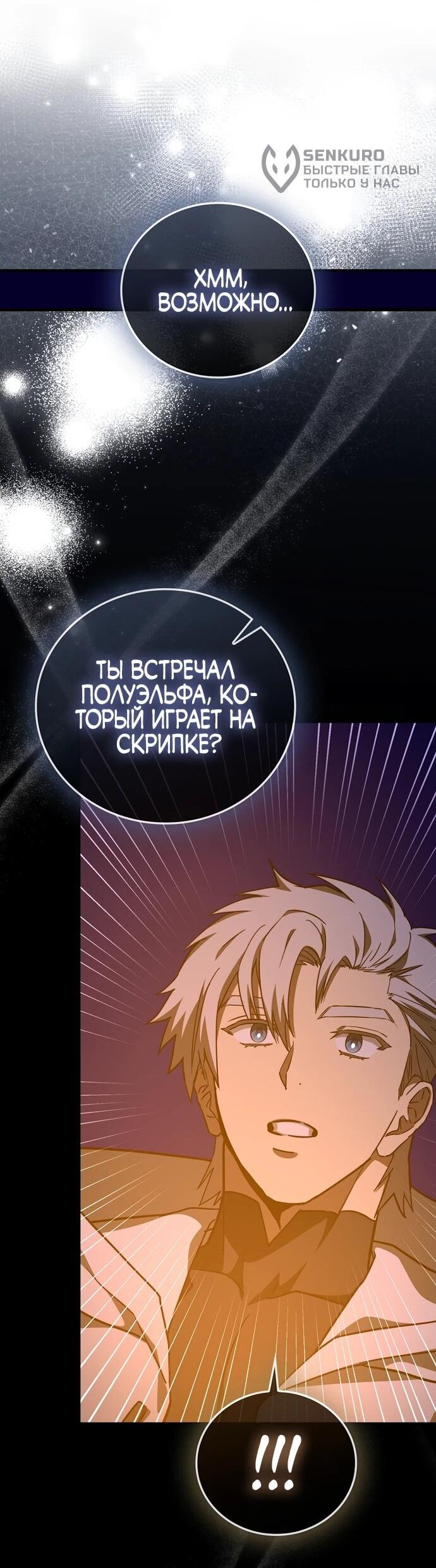 Манга К чёрту святость, да здравствует медицина - Глава 145 Страница 12