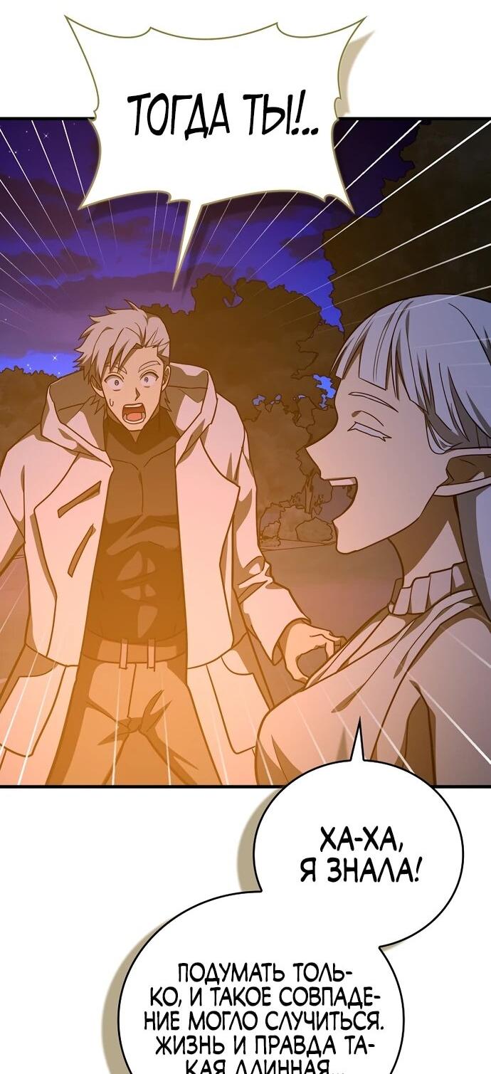 Манга К чёрту святость, да здравствует медицина - Глава 145 Страница 14