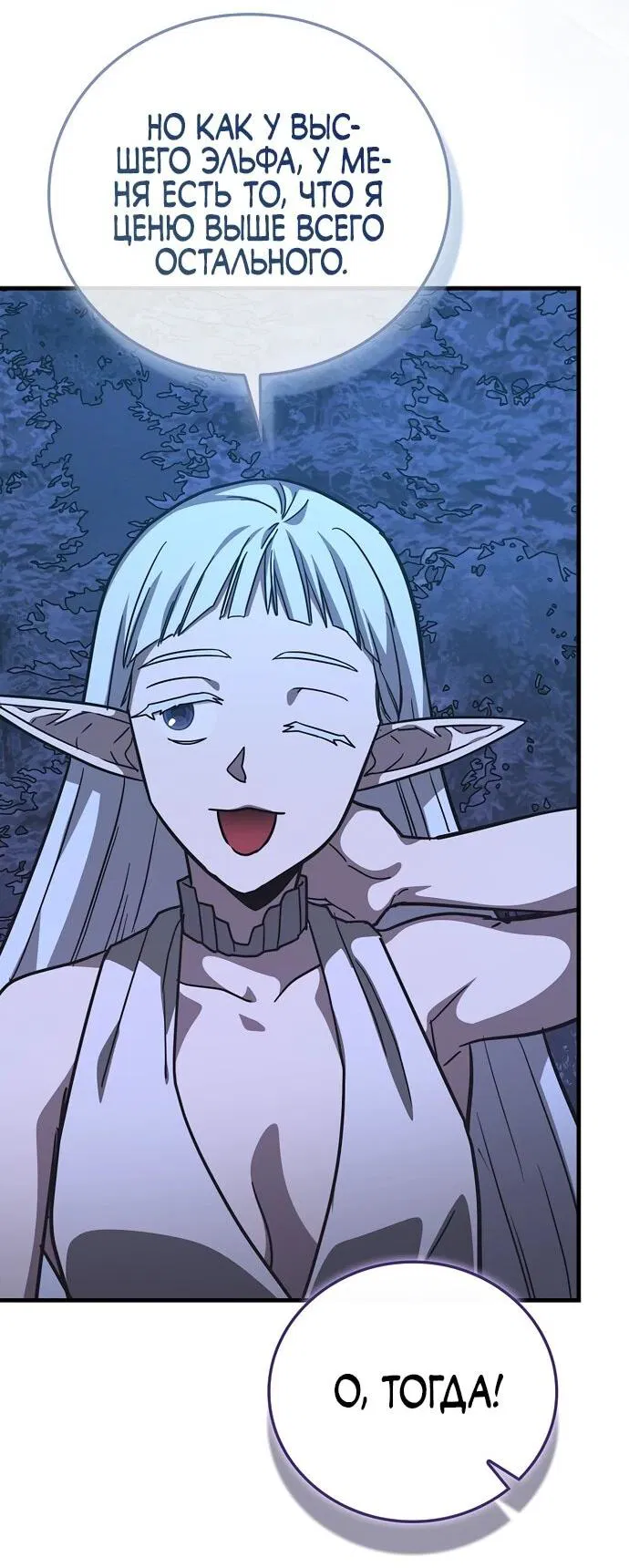 Манга К чёрту святость, да здравствует медицина - Глава 145 Страница 47