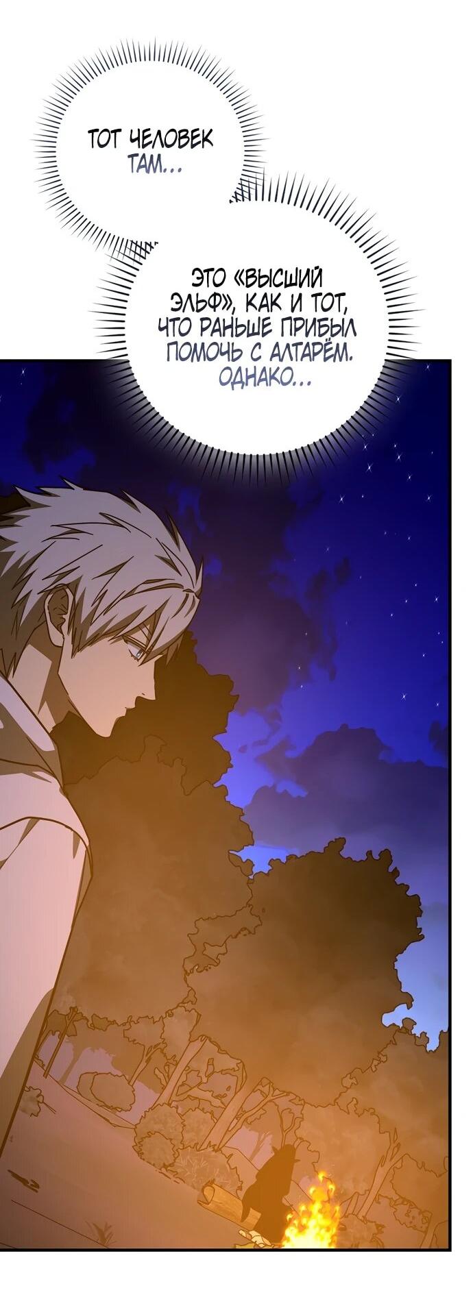 Манга К чёрту святость, да здравствует медицина - Глава 145 Страница 2