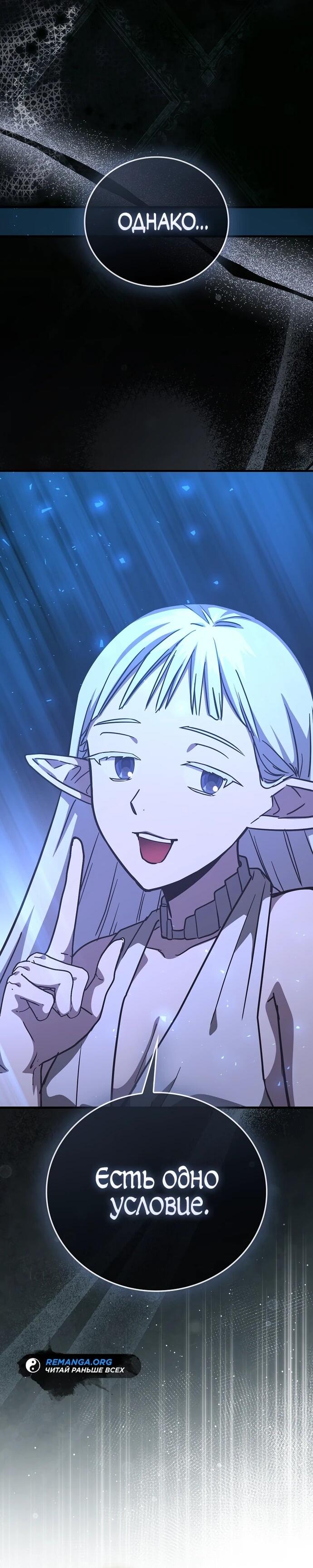 Манга К чёрту святость, да здравствует медицина - Глава 145 Страница 54