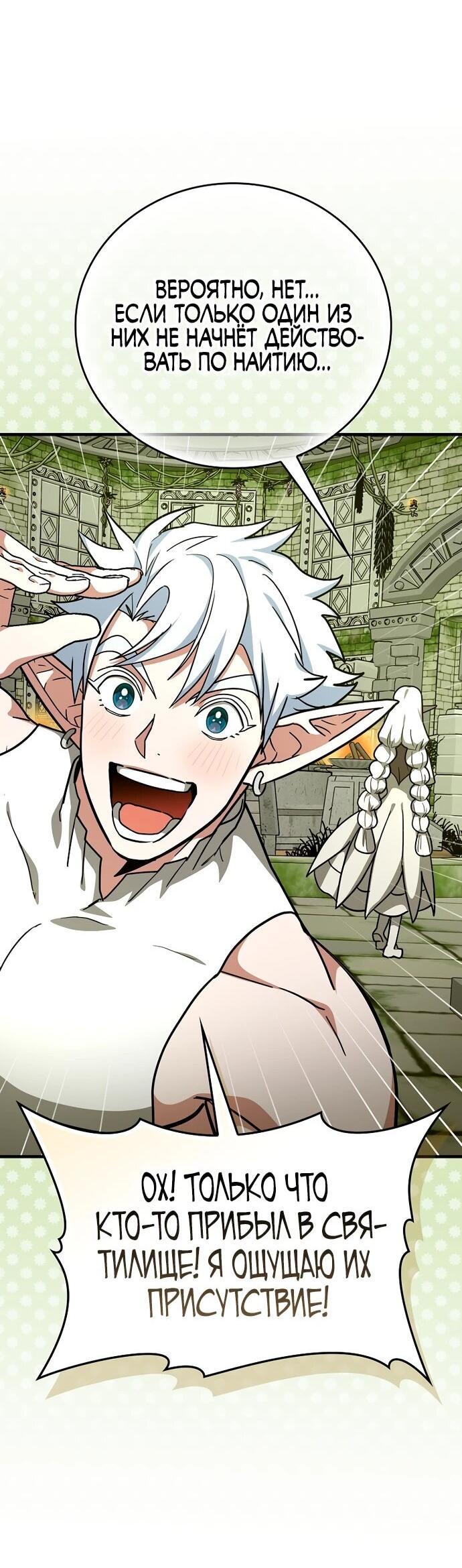 Манга К чёрту святость, да здравствует медицина - Глава 145 Страница 34