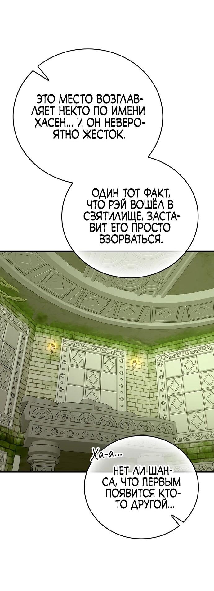 Манга К чёрту святость, да здравствует медицина - Глава 145 Страница 33