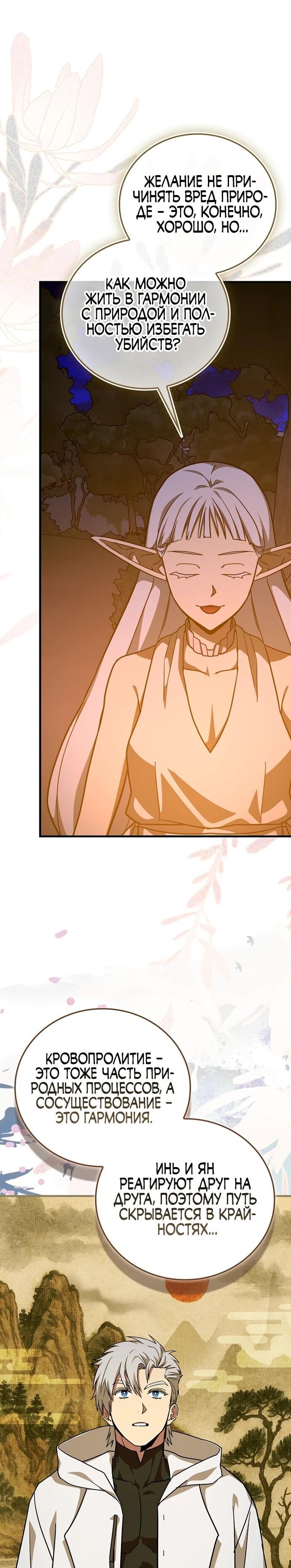 Манга К чёрту святость, да здравствует медицина - Глава 145 Страница 9